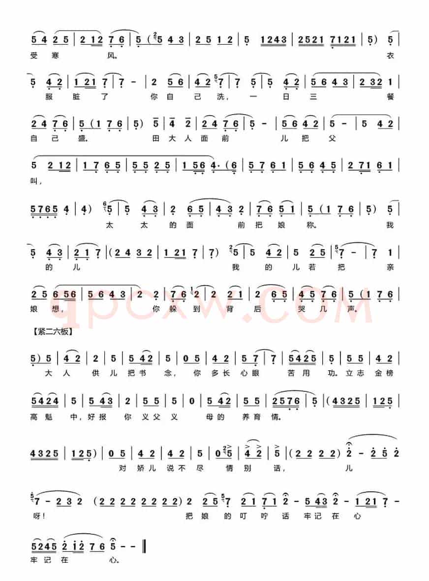 [秦腔]《卖妙郎》全折曲谱（康亚婵演唱版）