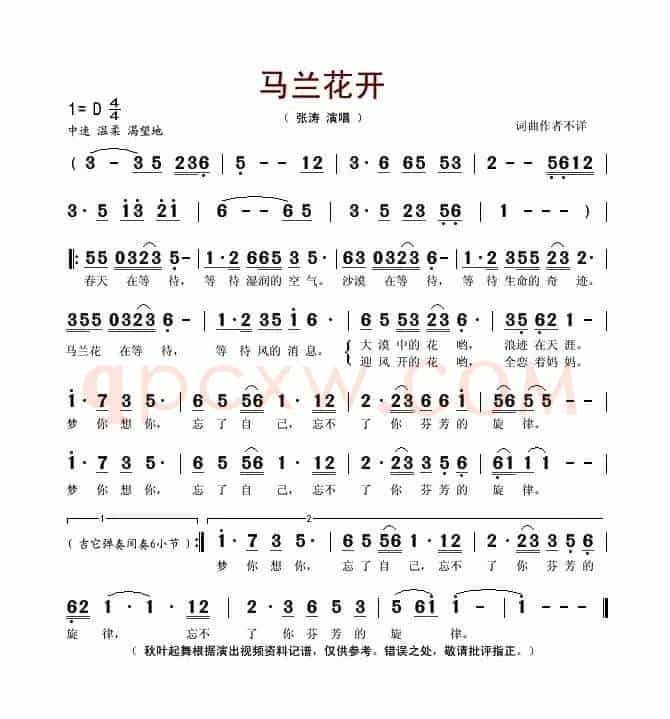 马兰花开（张涛演唱版）