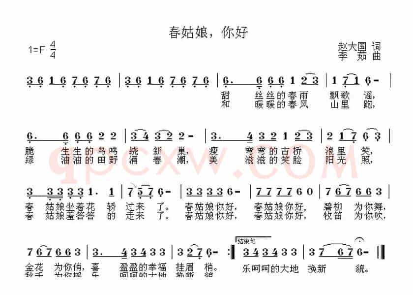 春姑娘，你好（赵大国词 李茹曲）
