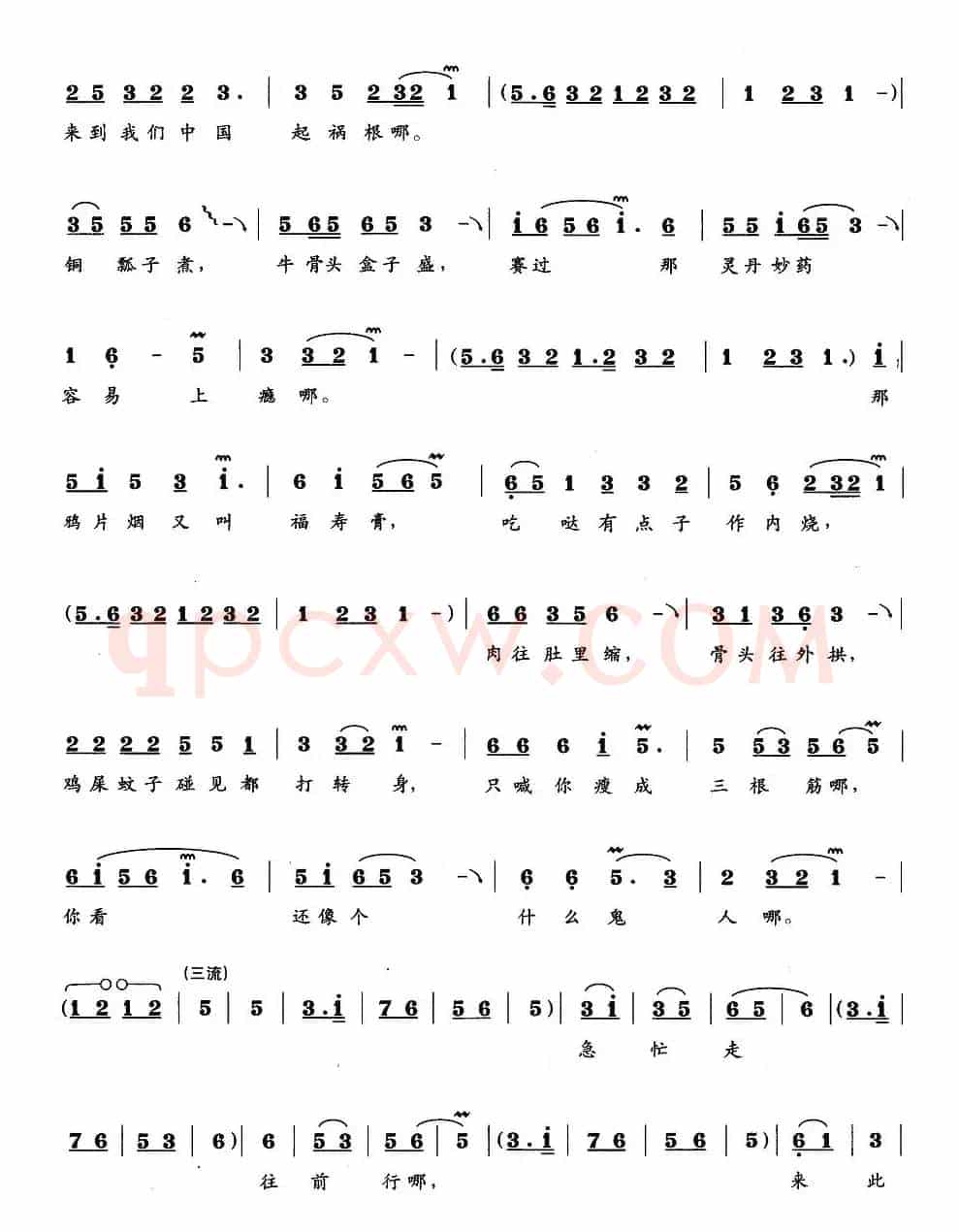 学了吸洋烟（《戒洋烟》田白玉唱段）