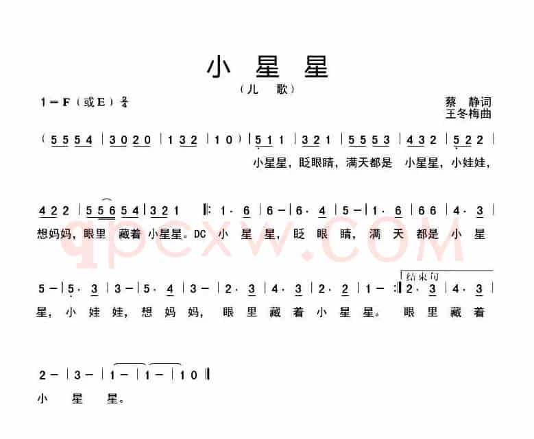 小星星（蔡静词 王冬梅曲）