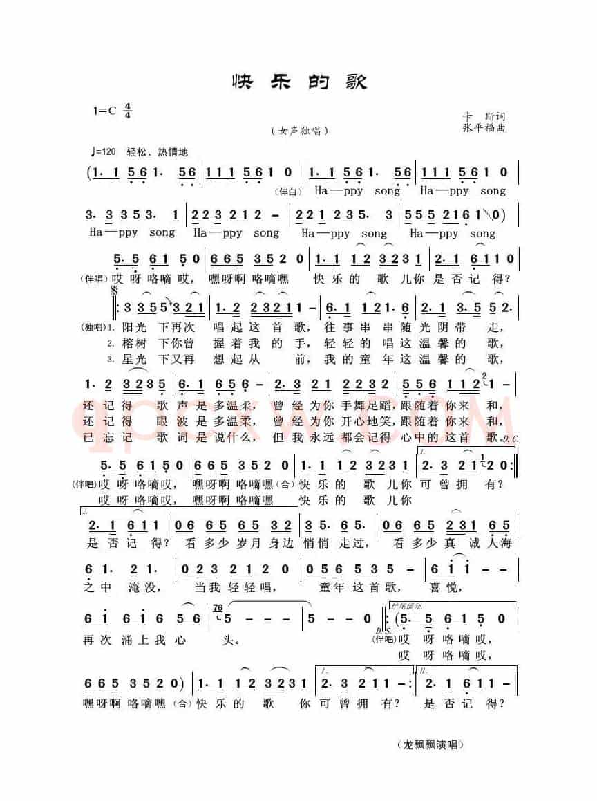快乐的歌（卡斯词 张平福曲）