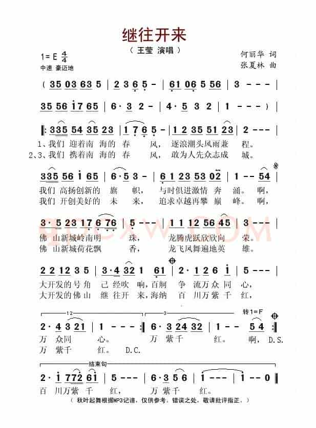 继往开来(何丽华词 张夏林曲)