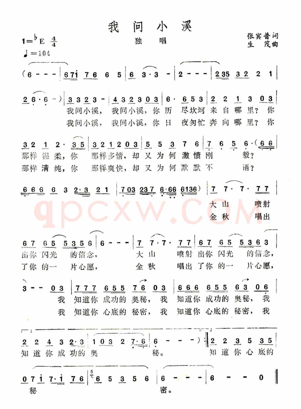 我问小溪