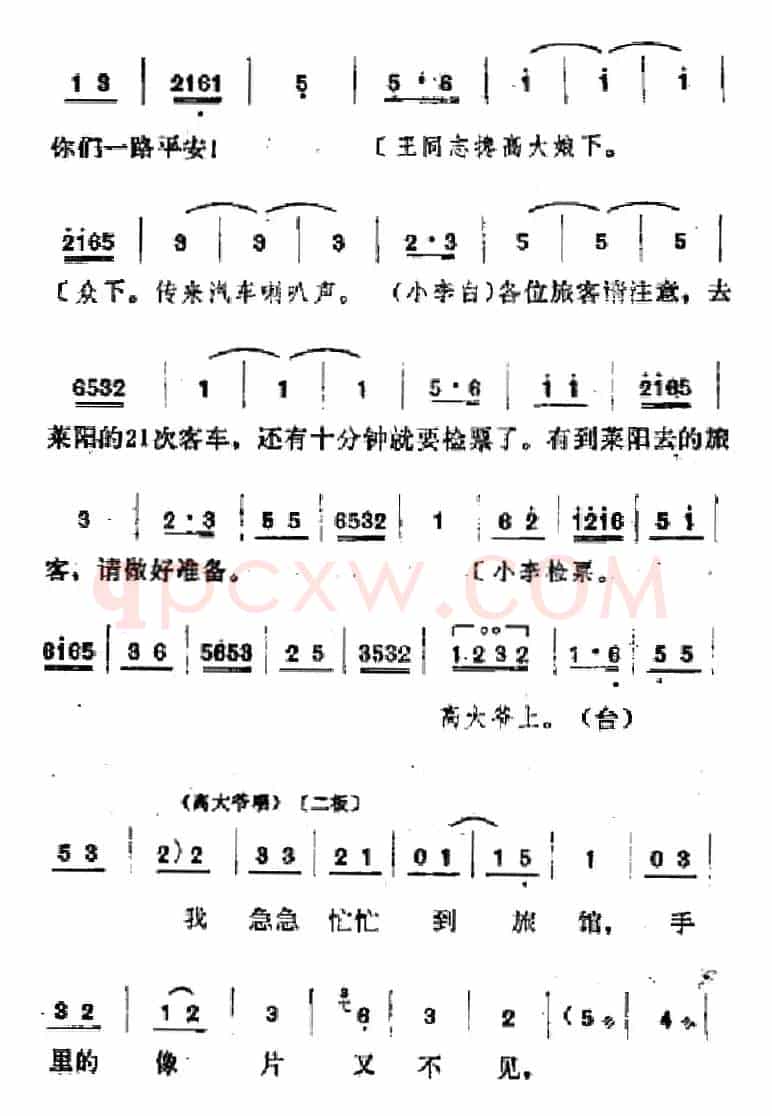 [吕剧]春风送暖（全剧之第四场）