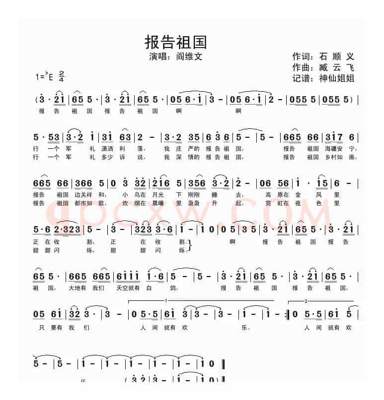 报告祖国（石顺义词 臧云飞曲）