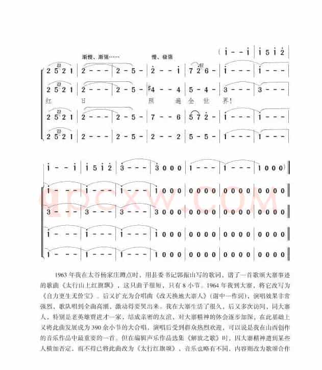 大寨红旗颂