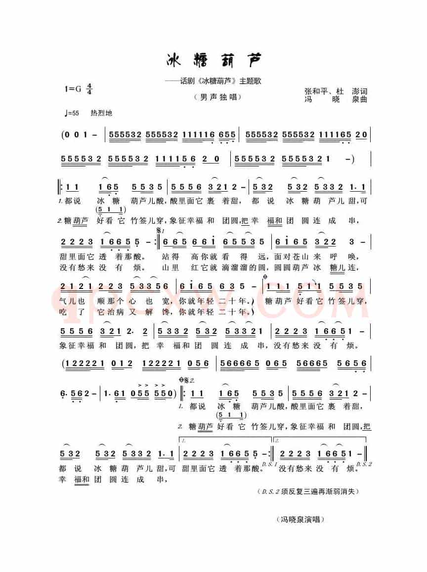 冰糖葫芦（张和平、杜澎词 冯晓泉曲）