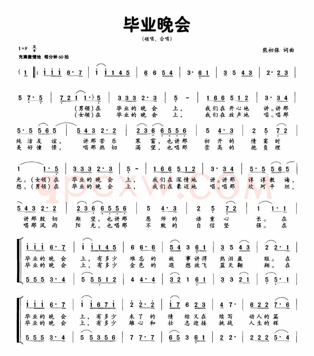 毕业晚会