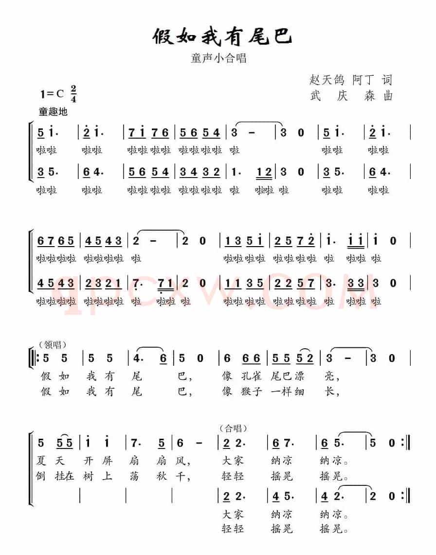 假如我有尾巴（领唱+合唱）