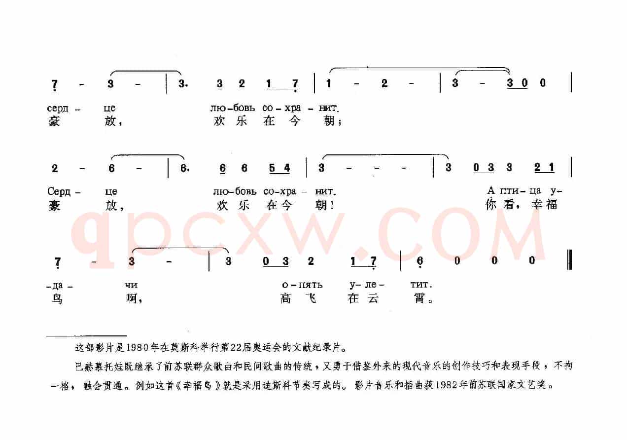 [俄]幸福鸟（苏联影片《哦，体育，你就是和平！》插曲）