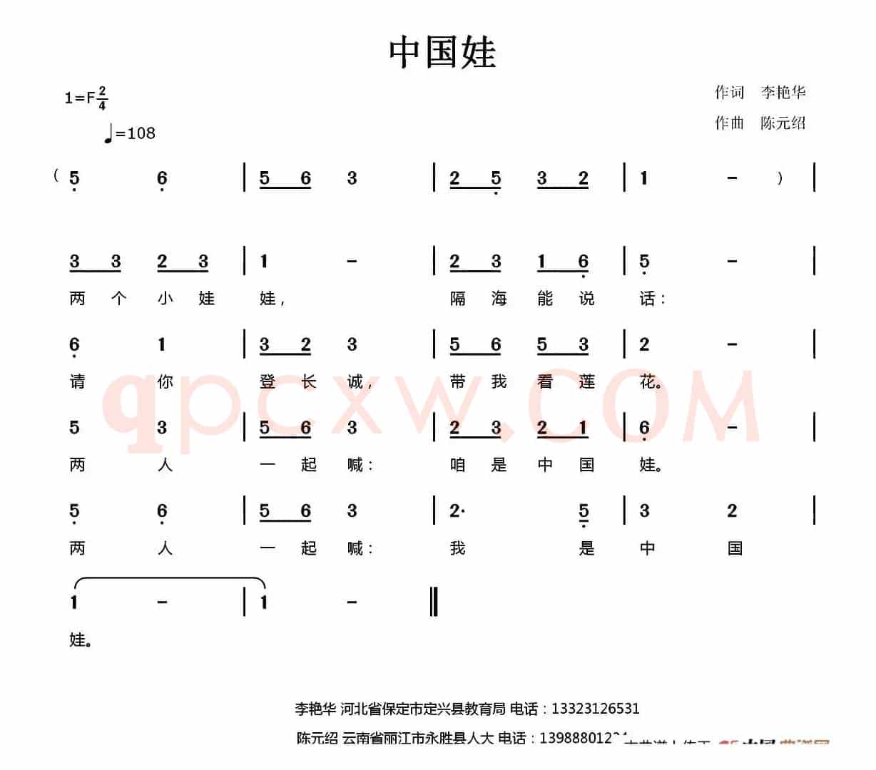 中国娃（李艳华词 陈元绍曲）