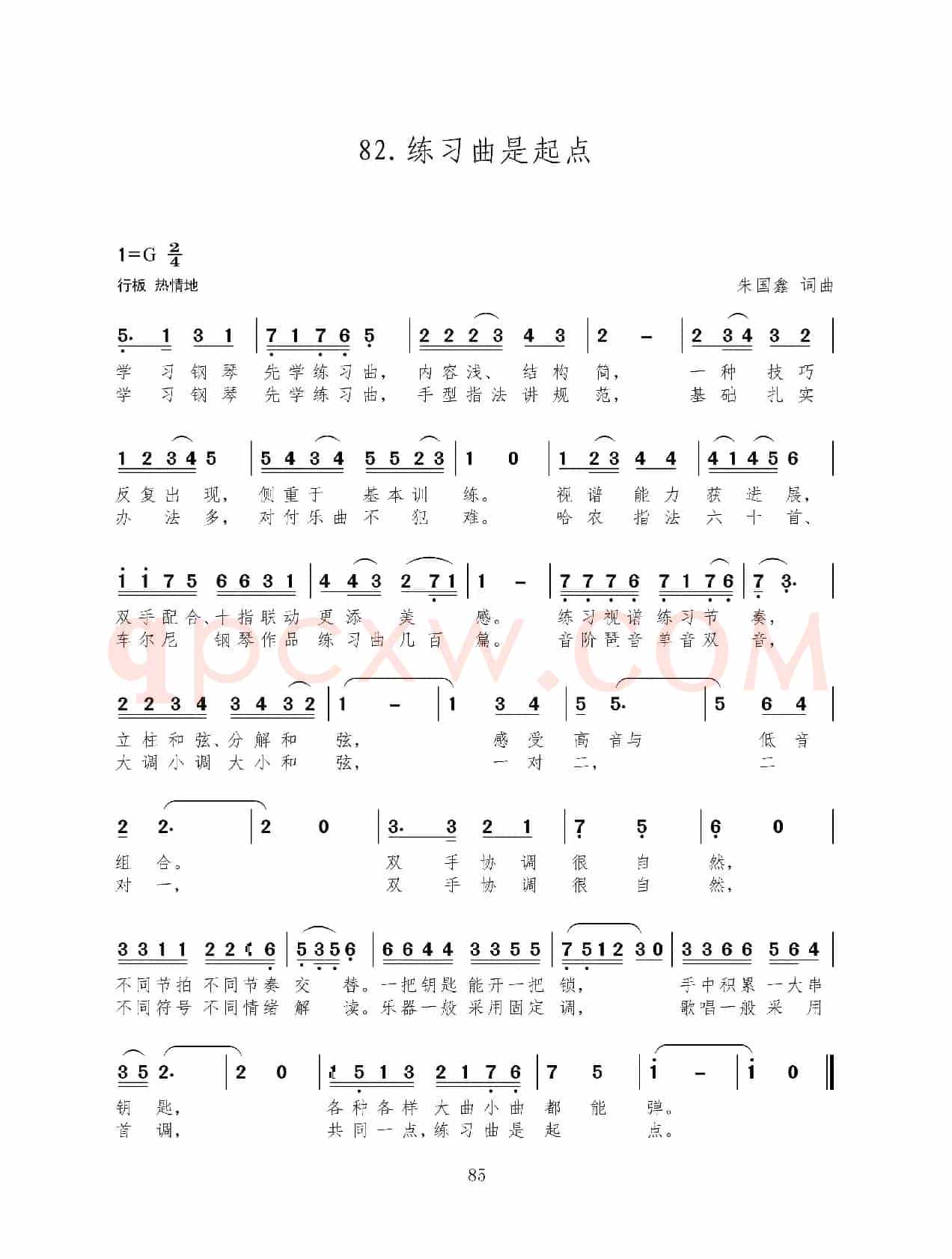 练习曲是起点（新歌100首）