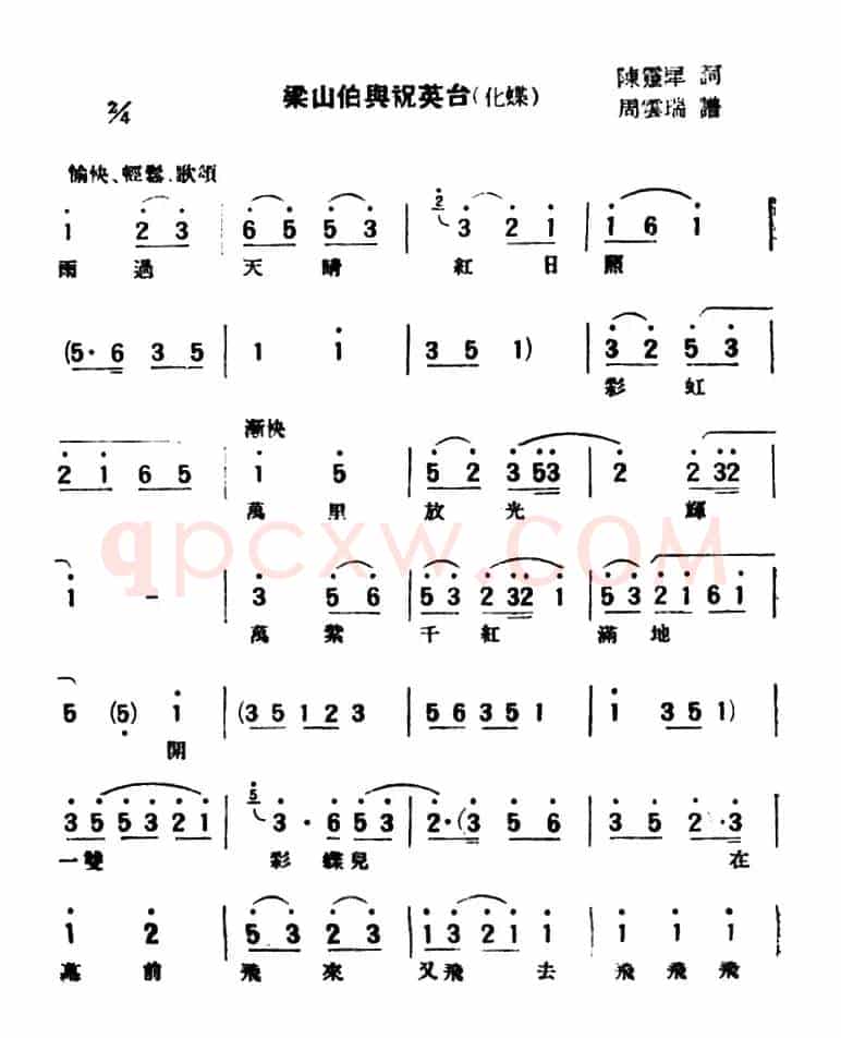 [评弹曲调]梁山伯与祝英台·化蝶
