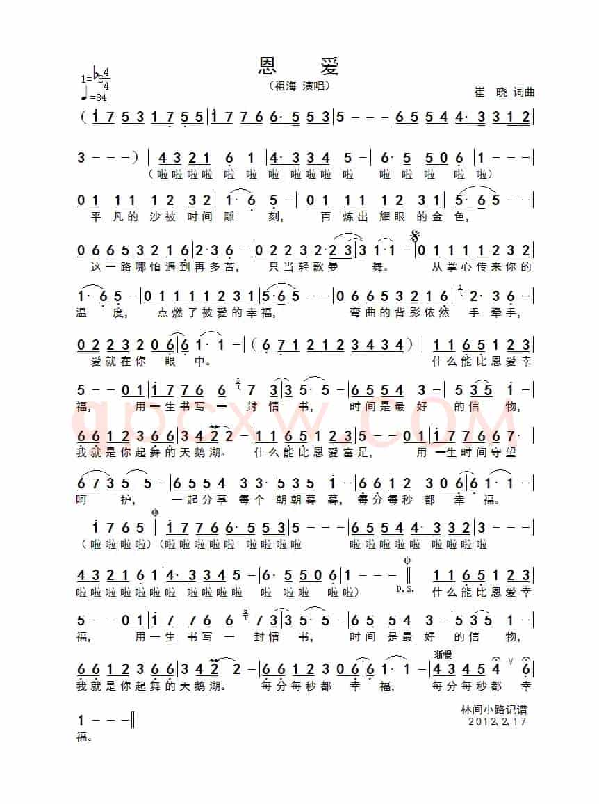 恩爱（崔晓词曲）