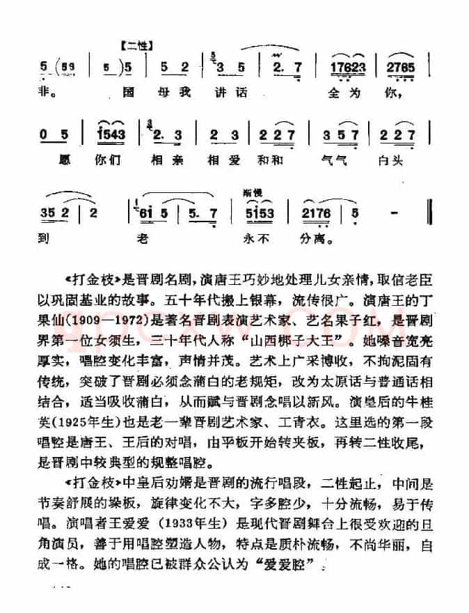 [晋剧]打金枝（唐王、王后唱段）