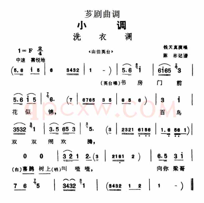 [芗剧曲调]洗衣调（选自《山伯英台》）