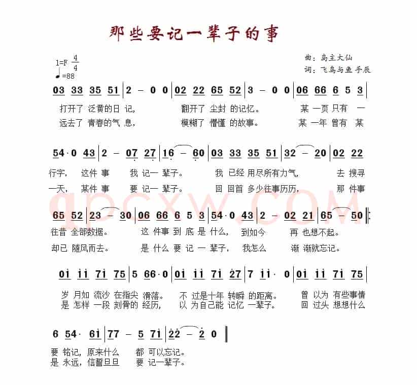 那些要记一辈子的事