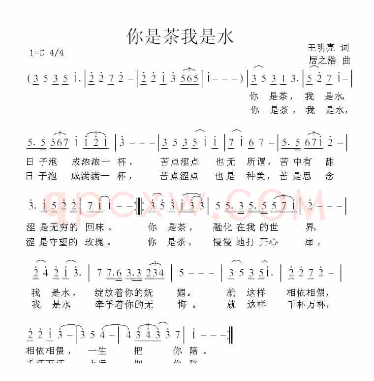 你是茶我是水
