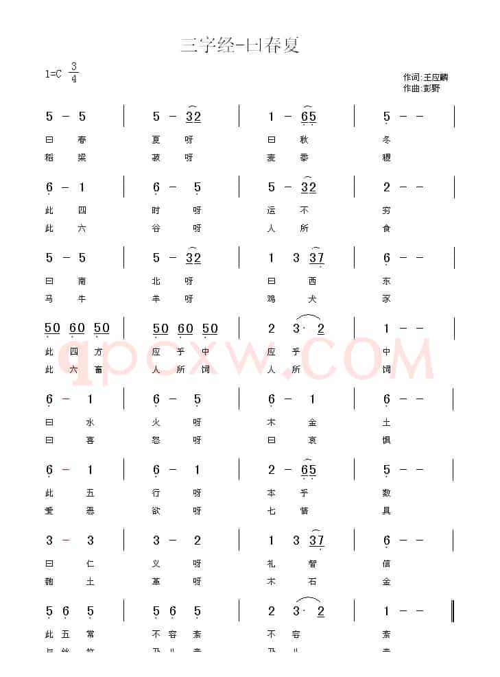 三字经—曰春夏