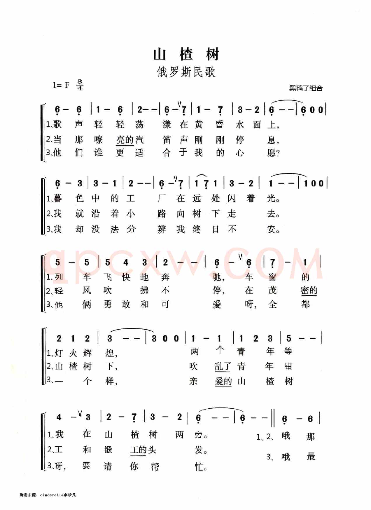 山楂树（俄罗斯民歌）