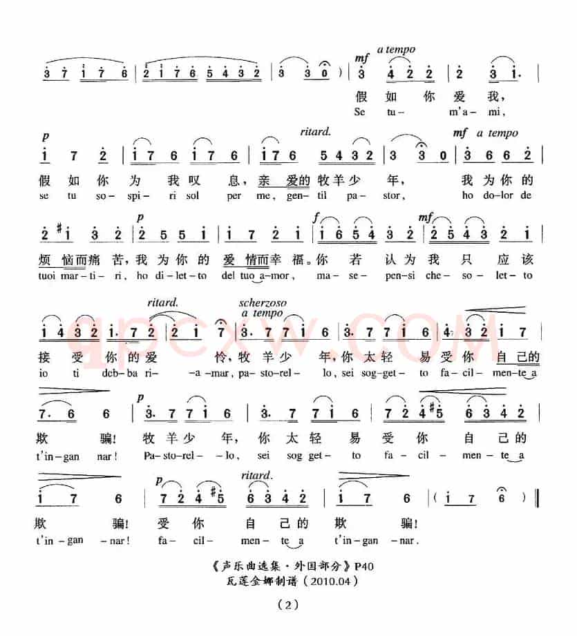 假如你爱我（中外文对照版 [意]）