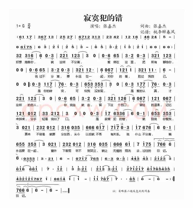 寂寞犯的错