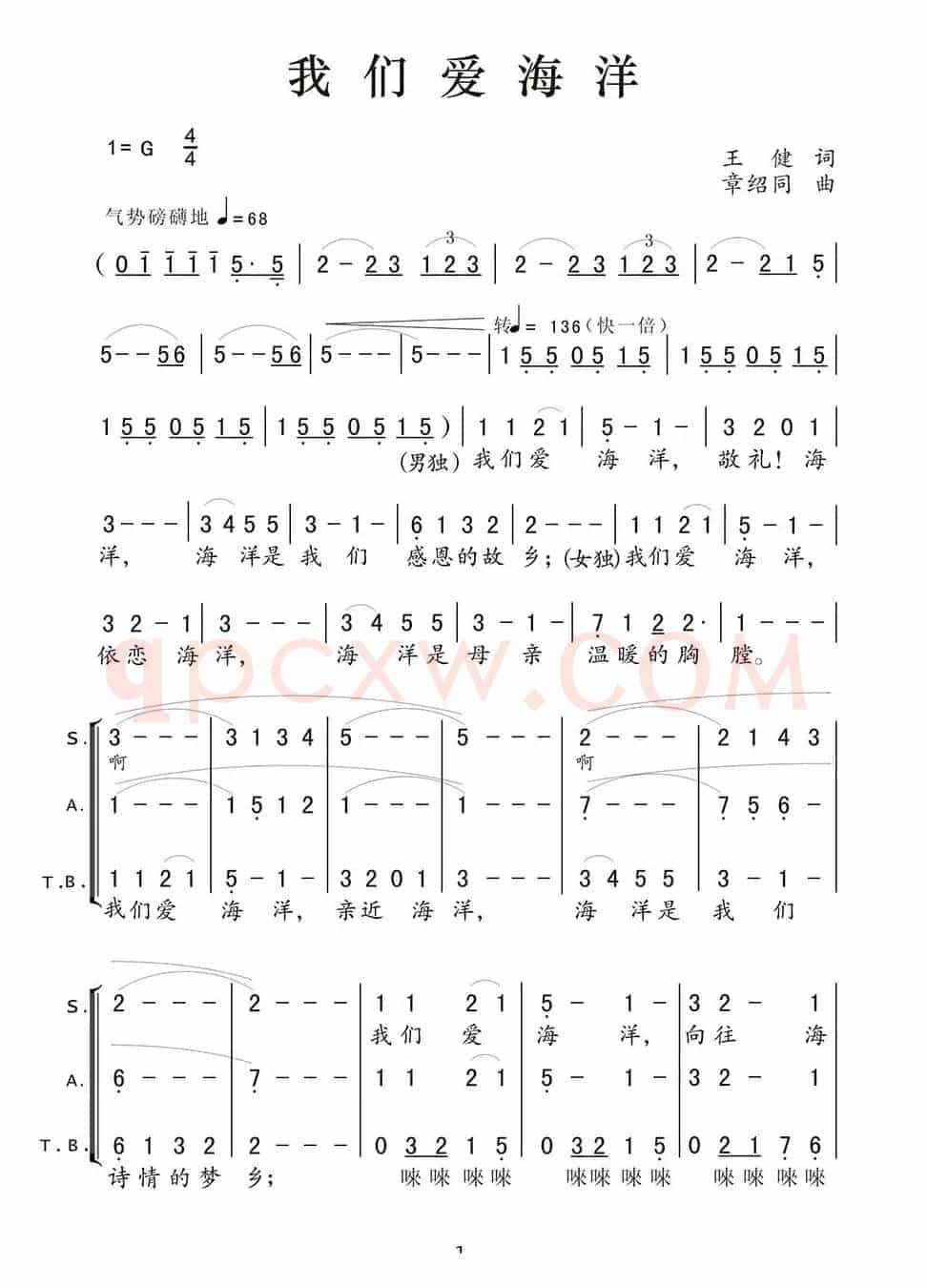 我们爱海洋