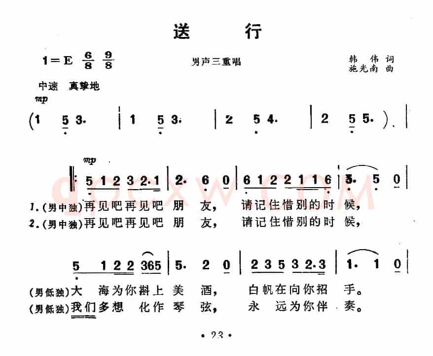 送行(电影《海上生明月》插曲)