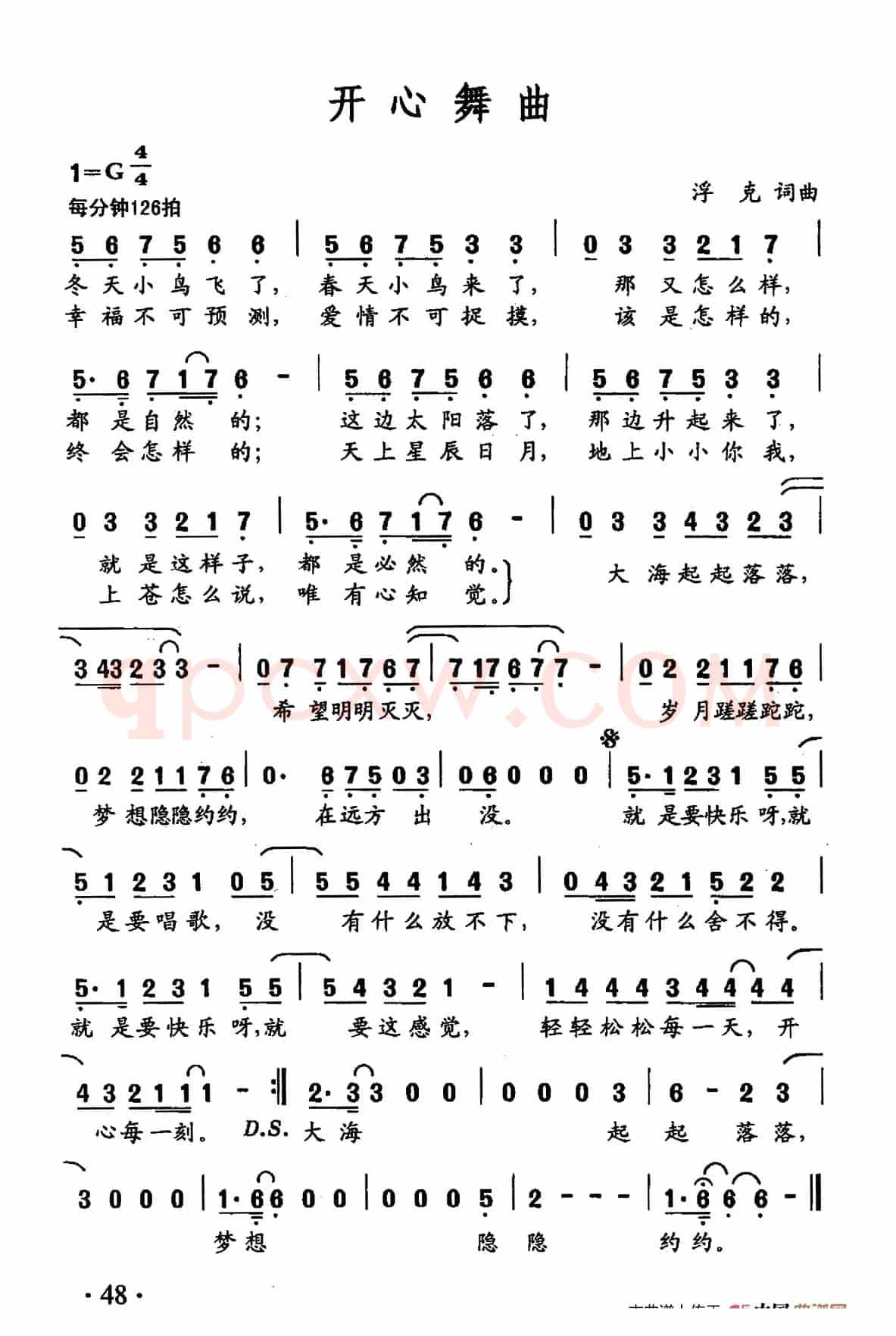 开心舞曲