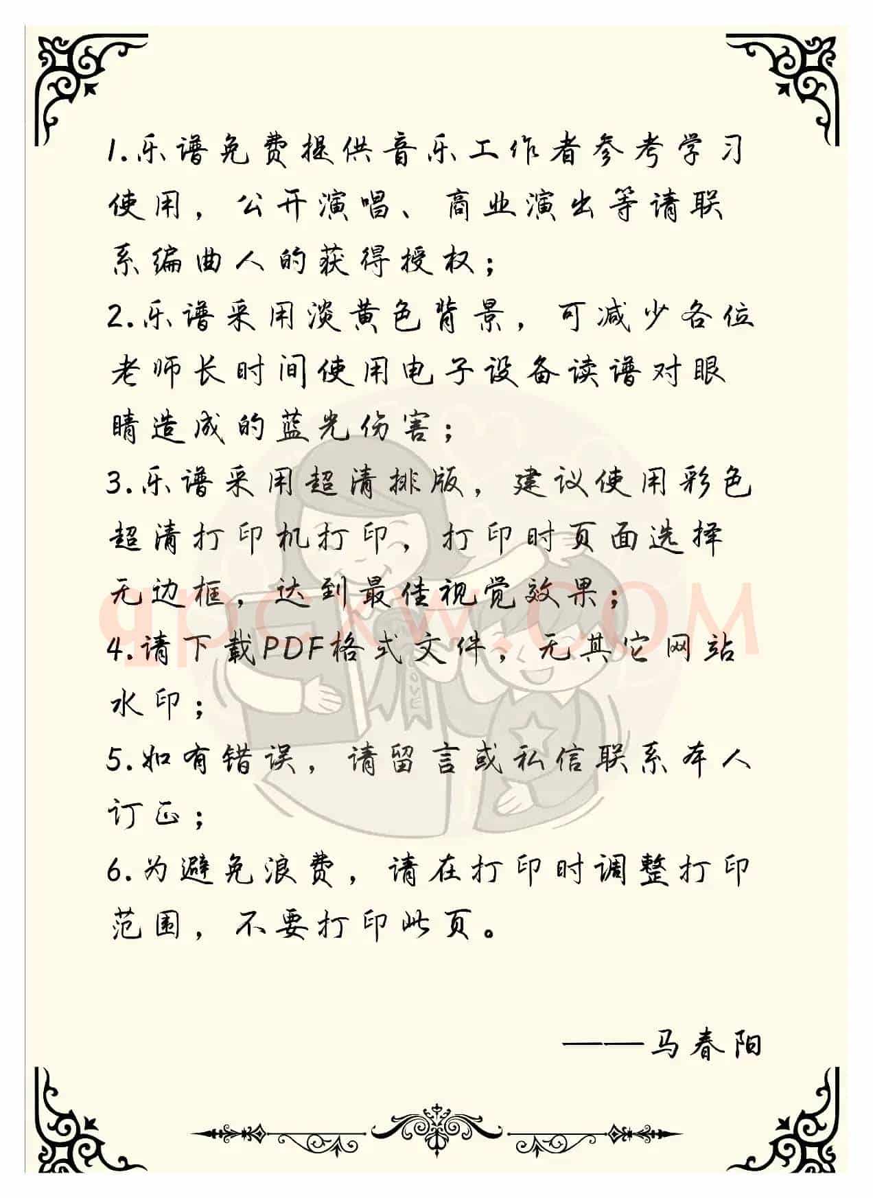 爱的诗篇（三声部合唱）