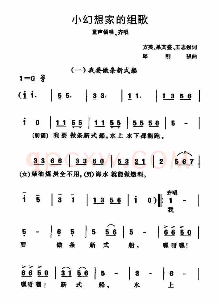 小幻想家的组歌