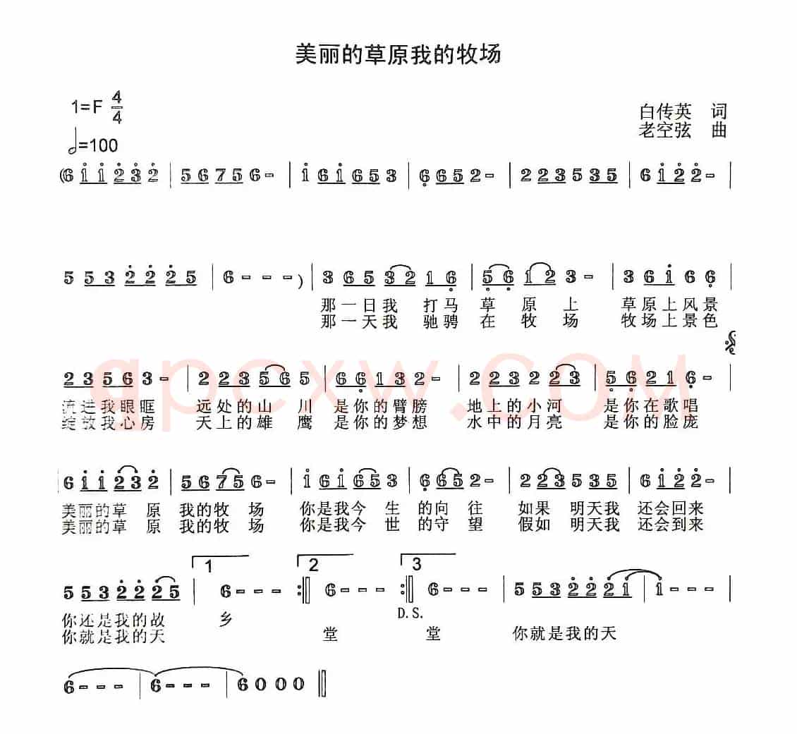 美丽的草原我的牧场