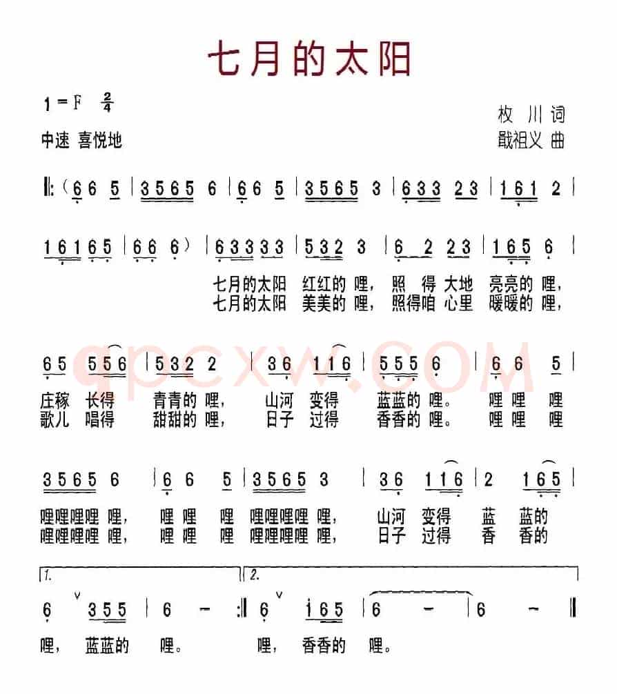 七月的太阳