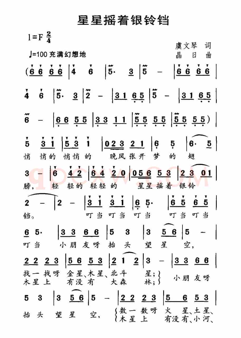 星星摇着银铃铛