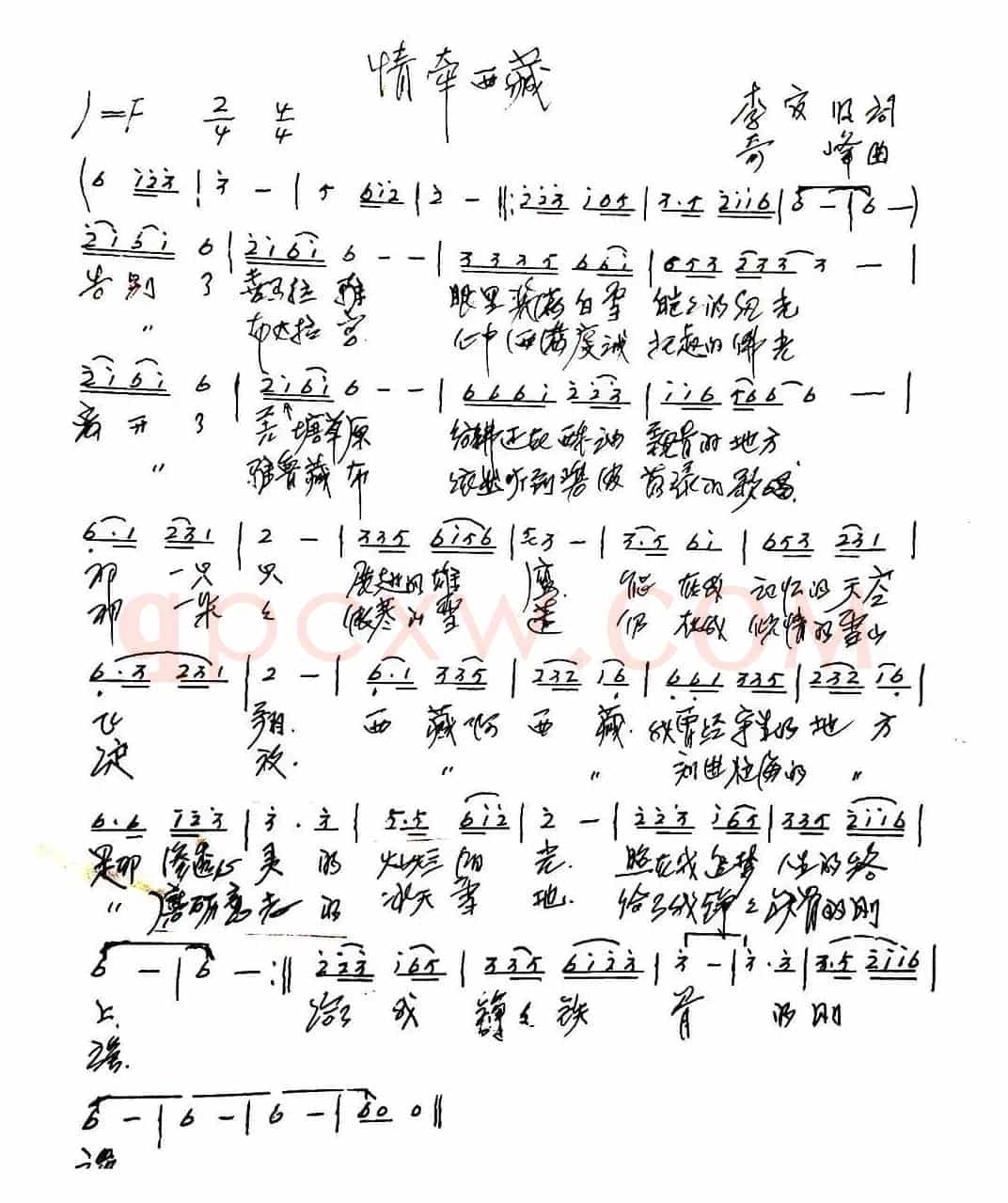 情牵西藏（李官明词 奇峰曲）