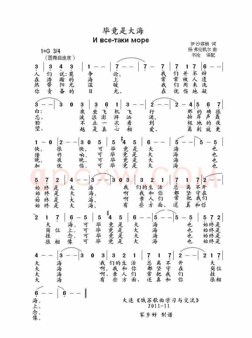 毕竟是大海И все-таки море（中俄简谱）