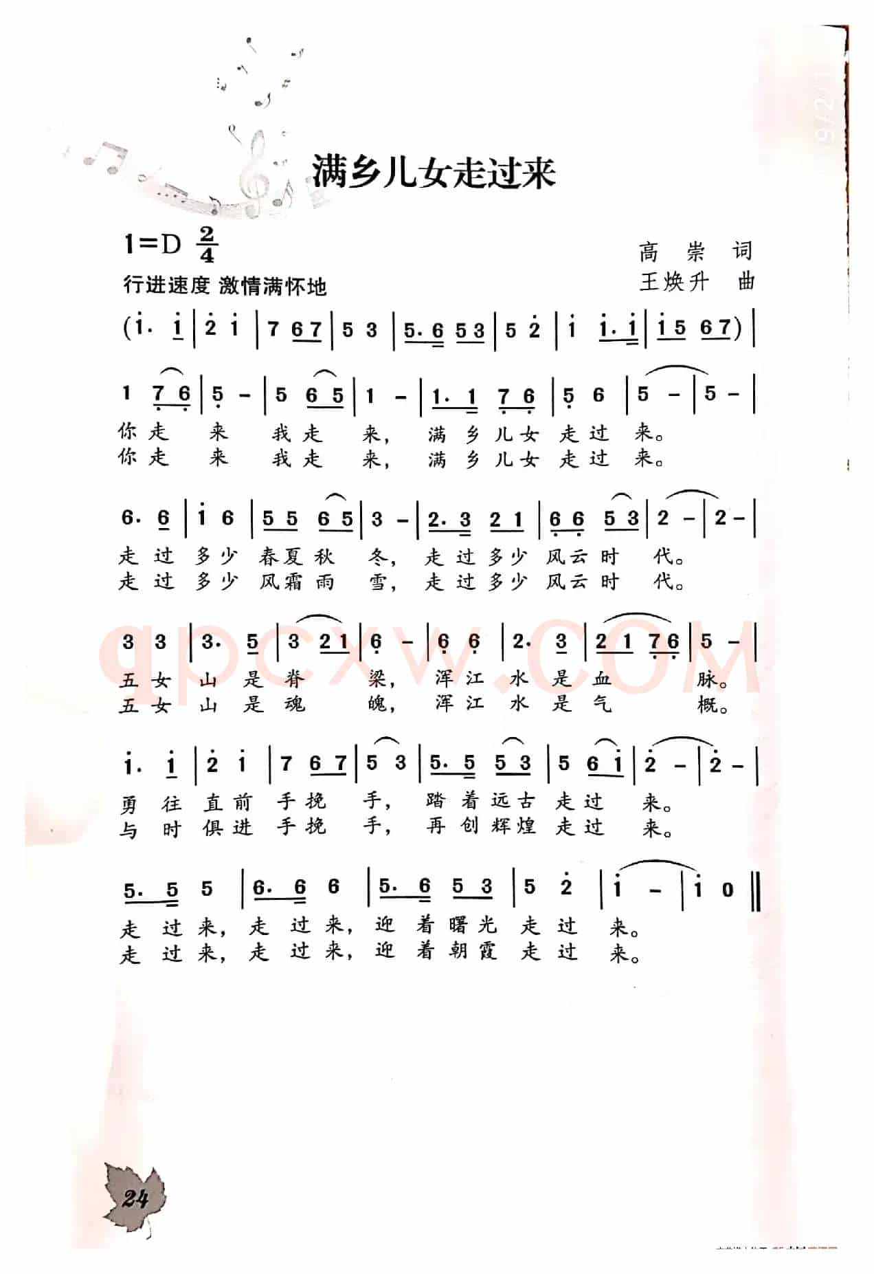 满乡儿女走过来