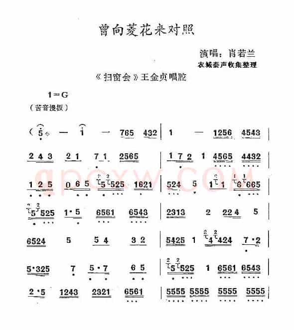 [秦腔] 曾向菱花来对照（《扫窗会》王金贞唱腔）