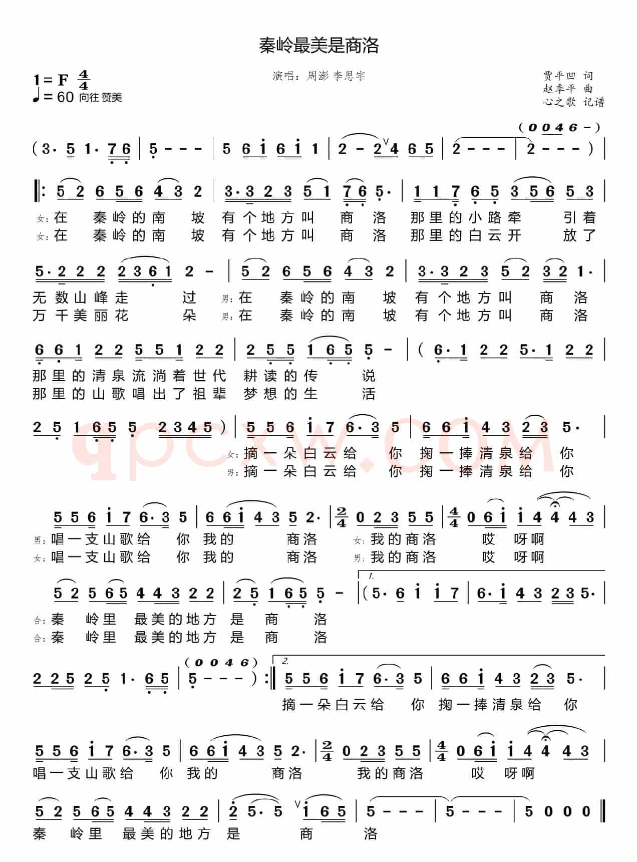 秦岭最美是商洛（周澎 李思宇）