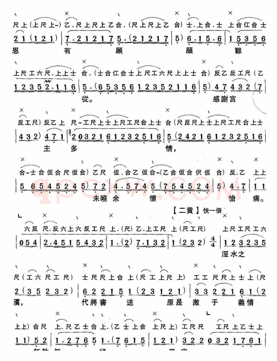 [粤曲]洞庭送别 （工尺谱+简谱）
