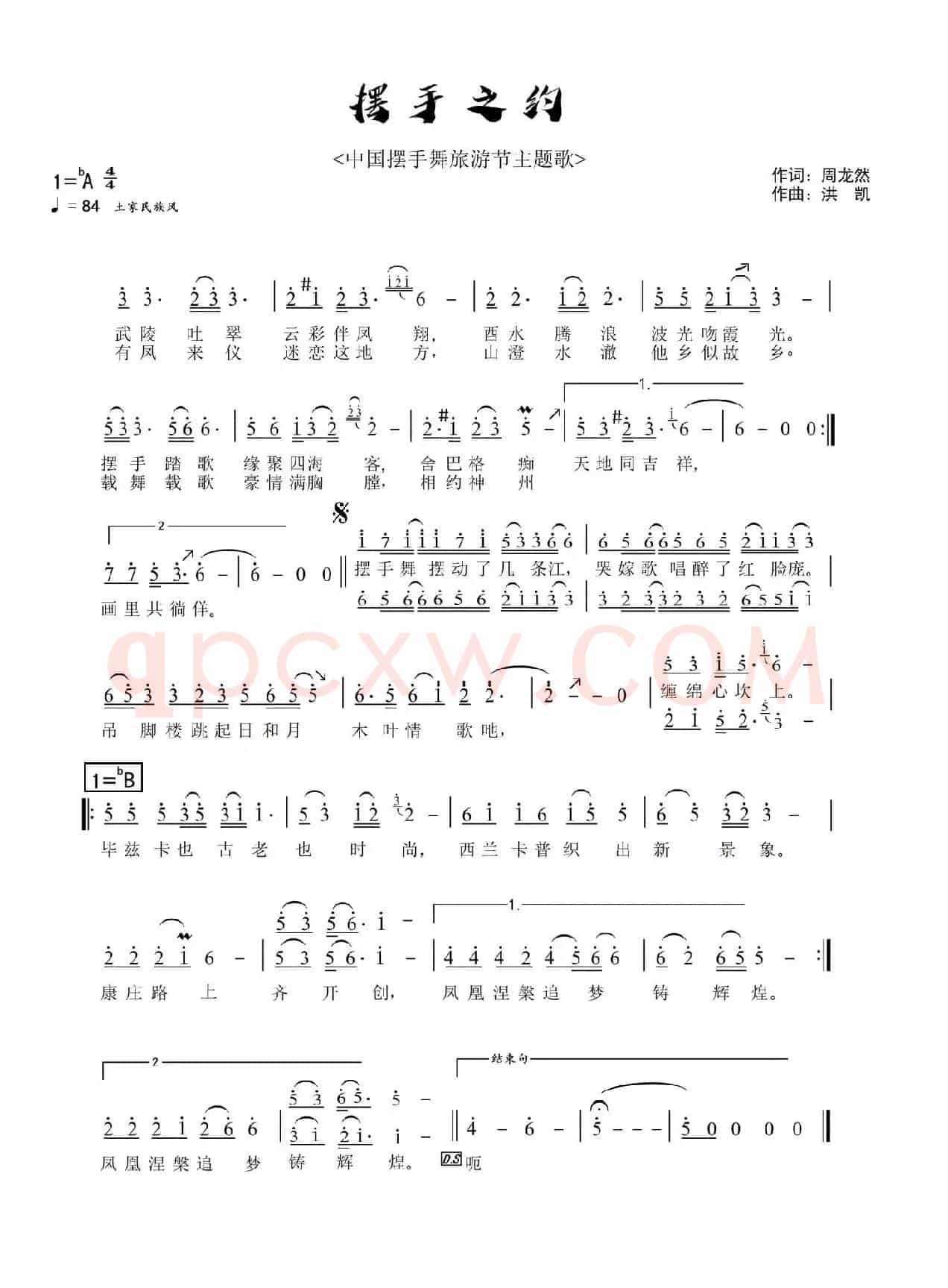 摆手之约（<中国摆手舞旅游节主题曲>）