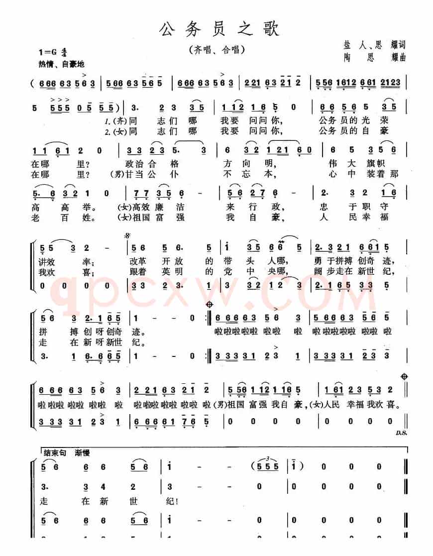 公务员之歌（盐人词 陶思耀曲）