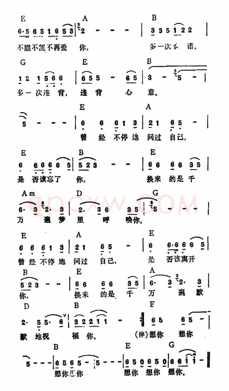 不能不想你(黄捷雄词 陈心安曲)