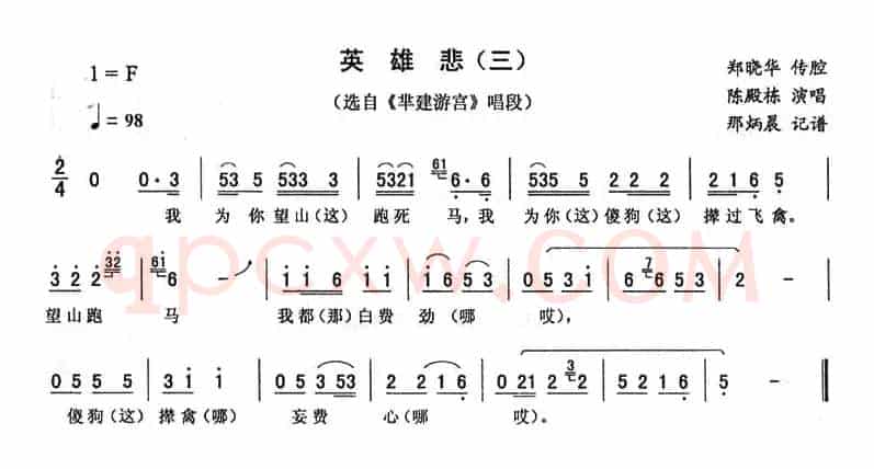 英雄悲（三 [《芈建游宫》唱段]）