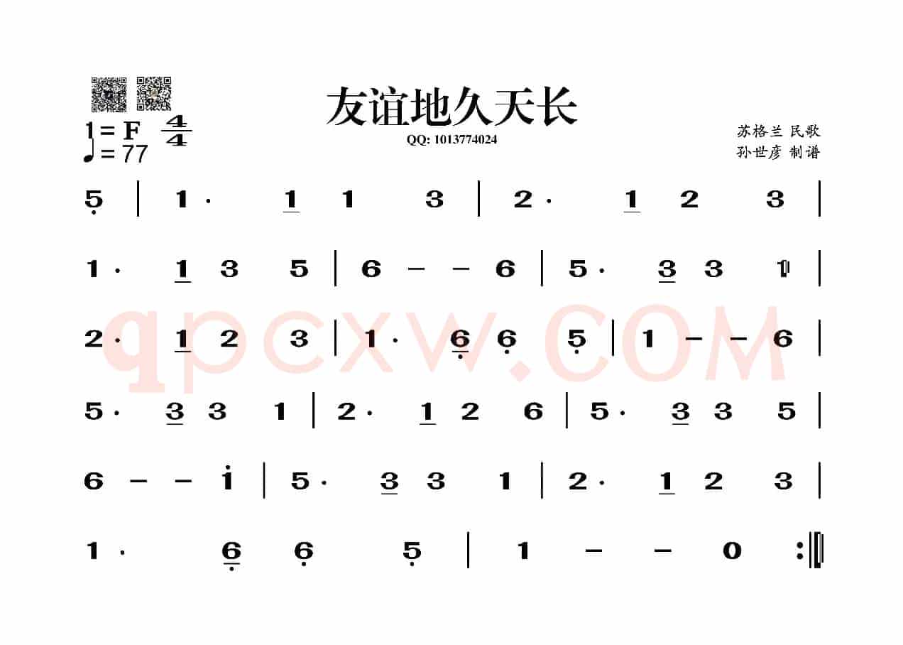 友谊地久天长（葫芦丝谱）