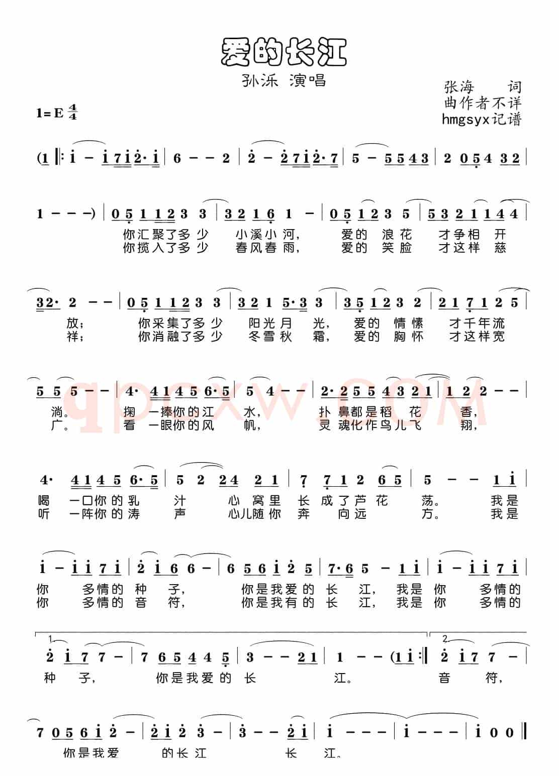 爱的长江（张海词 聂春吾曲）