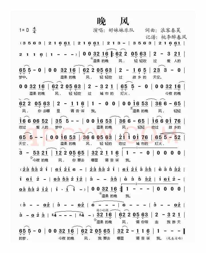 晚风（浪客秦昊词 浪客秦昊曲）