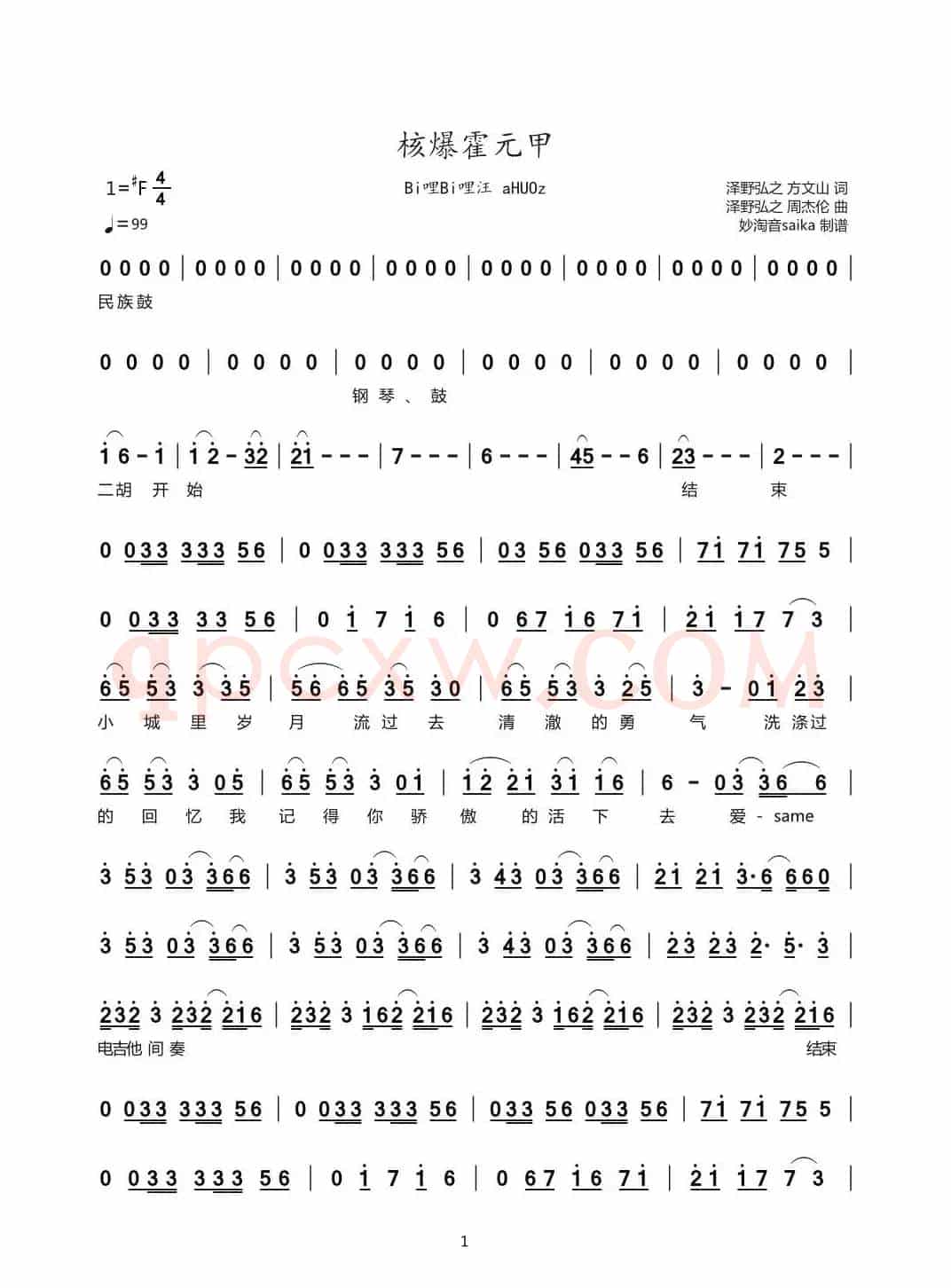 核爆霍元甲（aHUOz）