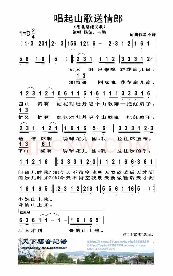 唱起山歌送情郎